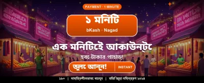 আজই জয় করুন বিশাল পুরস্কার