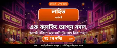 সেরা গেমিং অভিজ্ঞতায় যোগ দিন